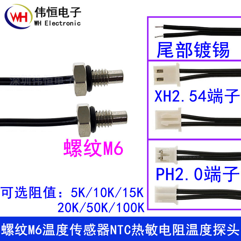 螺纹M6温度传感器NTC热敏电阻10K 5K 50K 100K 六角螺丝探头B3950