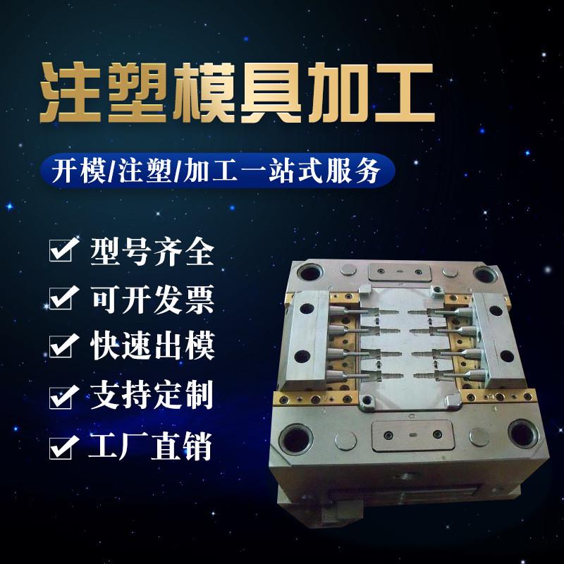 加工注塑产品塑料开模模具定做开模厂家abspapom开发塑料制品定做