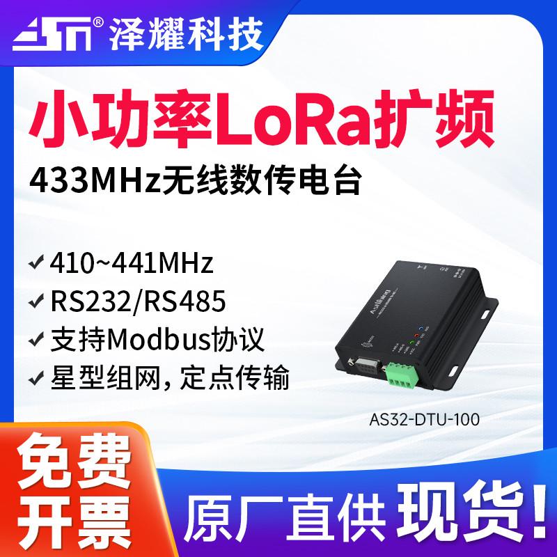 SX1278芯片LORA DTU模块PLC无线串口通讯模块数传电台232转485