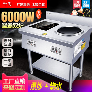 商用电磁炉平凹双灶5000w双眼电炒锅大功率6kw两头立式组合电磁灶