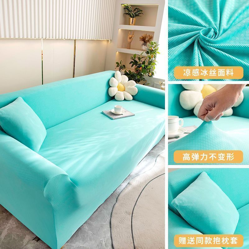 夏季冰丝沙发垫套万能套保全包围沙发高级感护罩防猫抓沙发防尘罩
