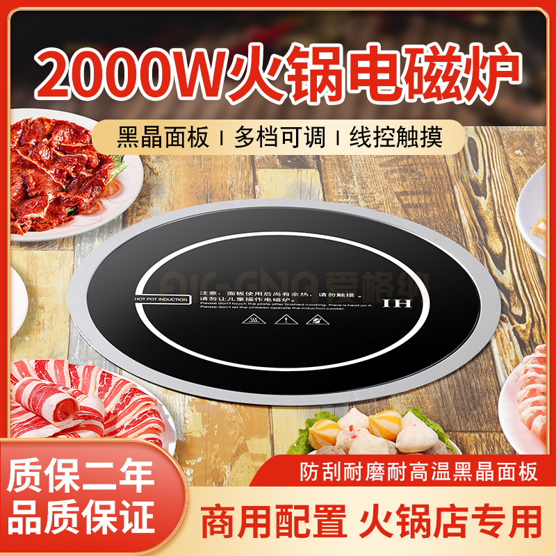 型嵌入式2000w 商用 下沉电磁炉 火锅酒店热卖 火锅圆火锅电磁炉