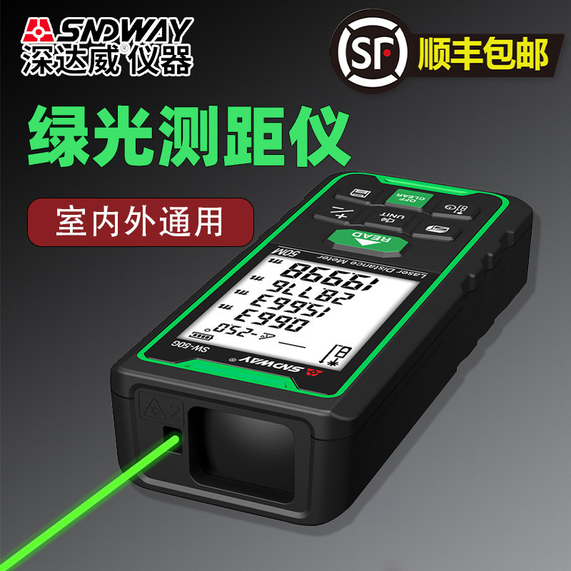 深达威绿光户外激光测距仪红外线电子尺量房手持电子尺距离测量器