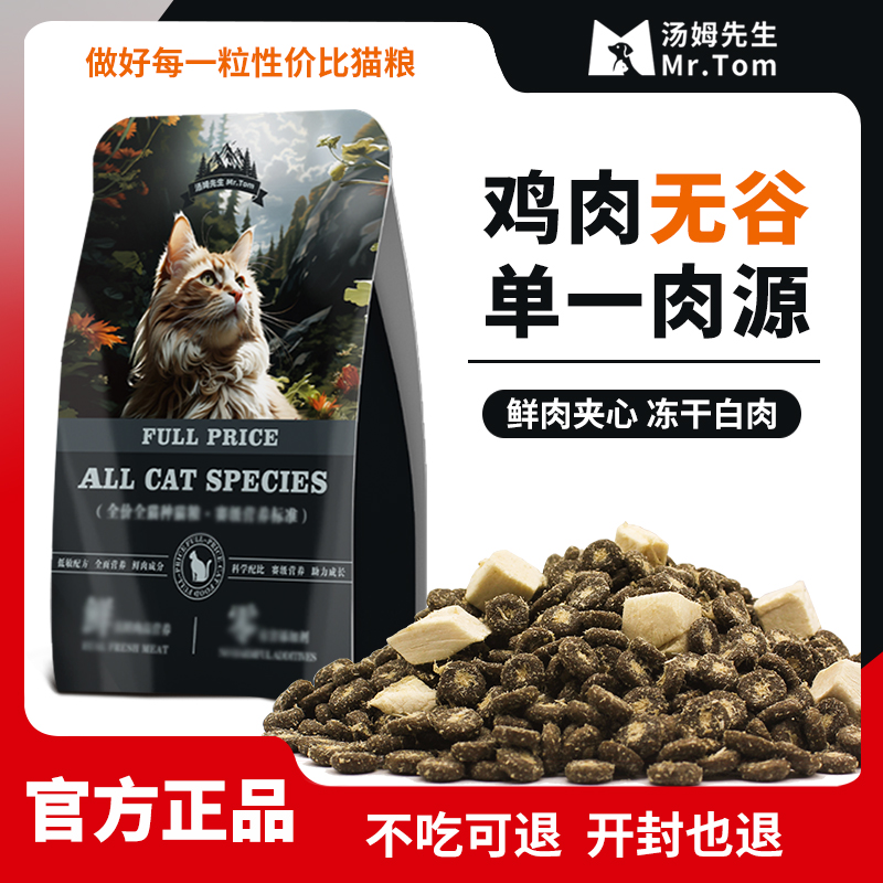 汤姆先生全龄单一鸡肉源