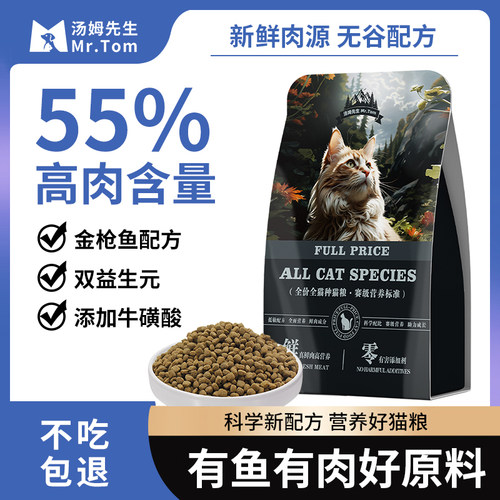 10%金枪鱼鲜肉猫粮营养猫粮