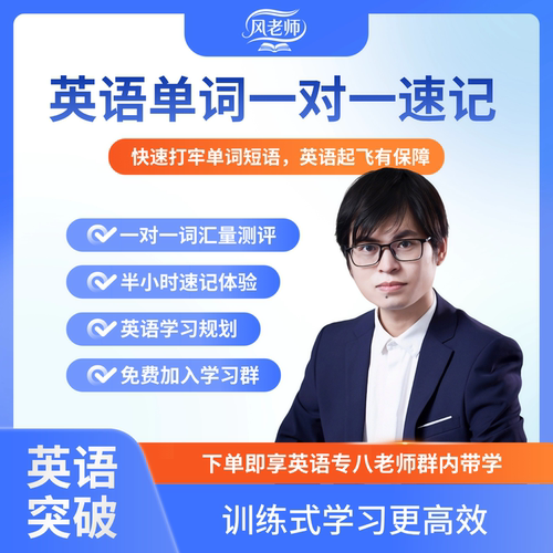 英语单词速记线上一对一智能软件辅助高效解决记不住容易忘难坚持