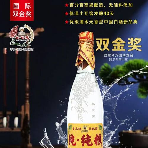 河北七道粮纯纯粮白酒42度绵柔醇香黄盖固态法白酒