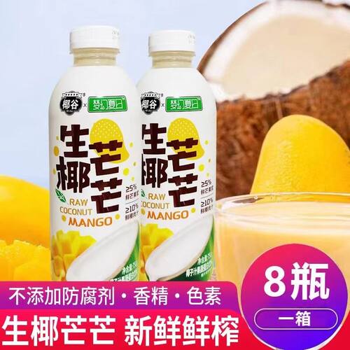 生椰芒芒椰子汁椰子水瓶装饮料