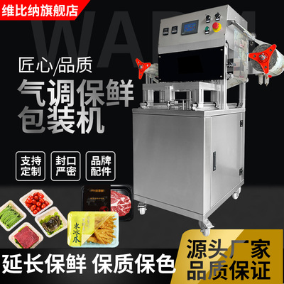 全自动抽真空充氮气气调包装机