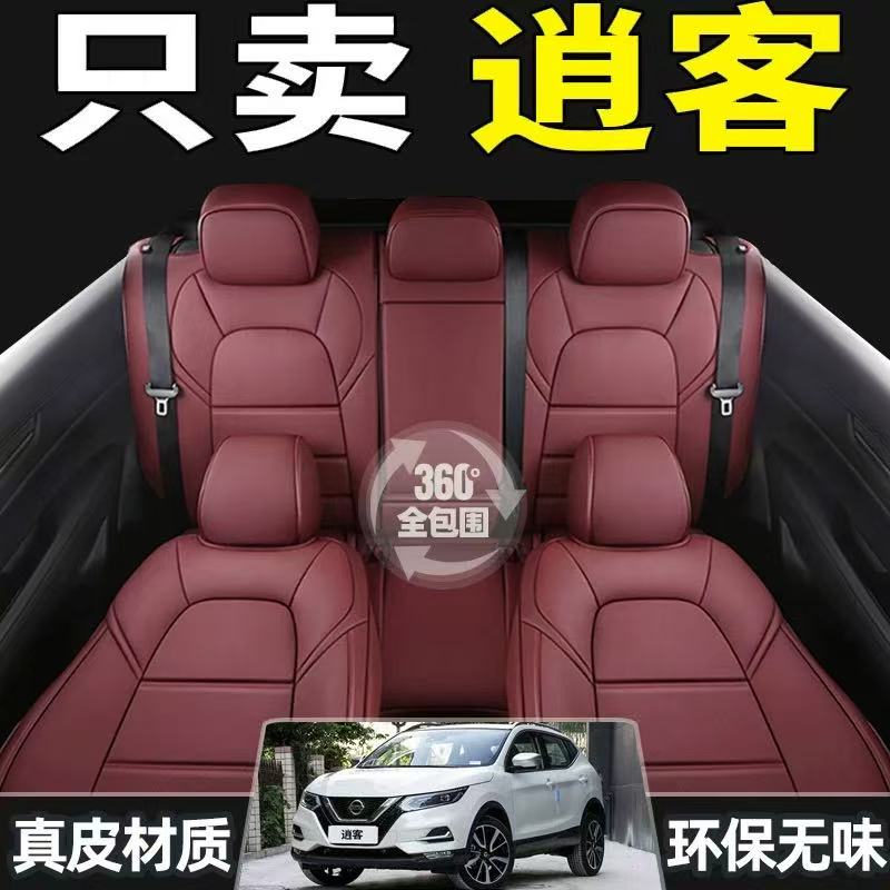 日产逍客专用汽车座套真皮坐垫15/16/17/22/25款13全包座垫座椅套