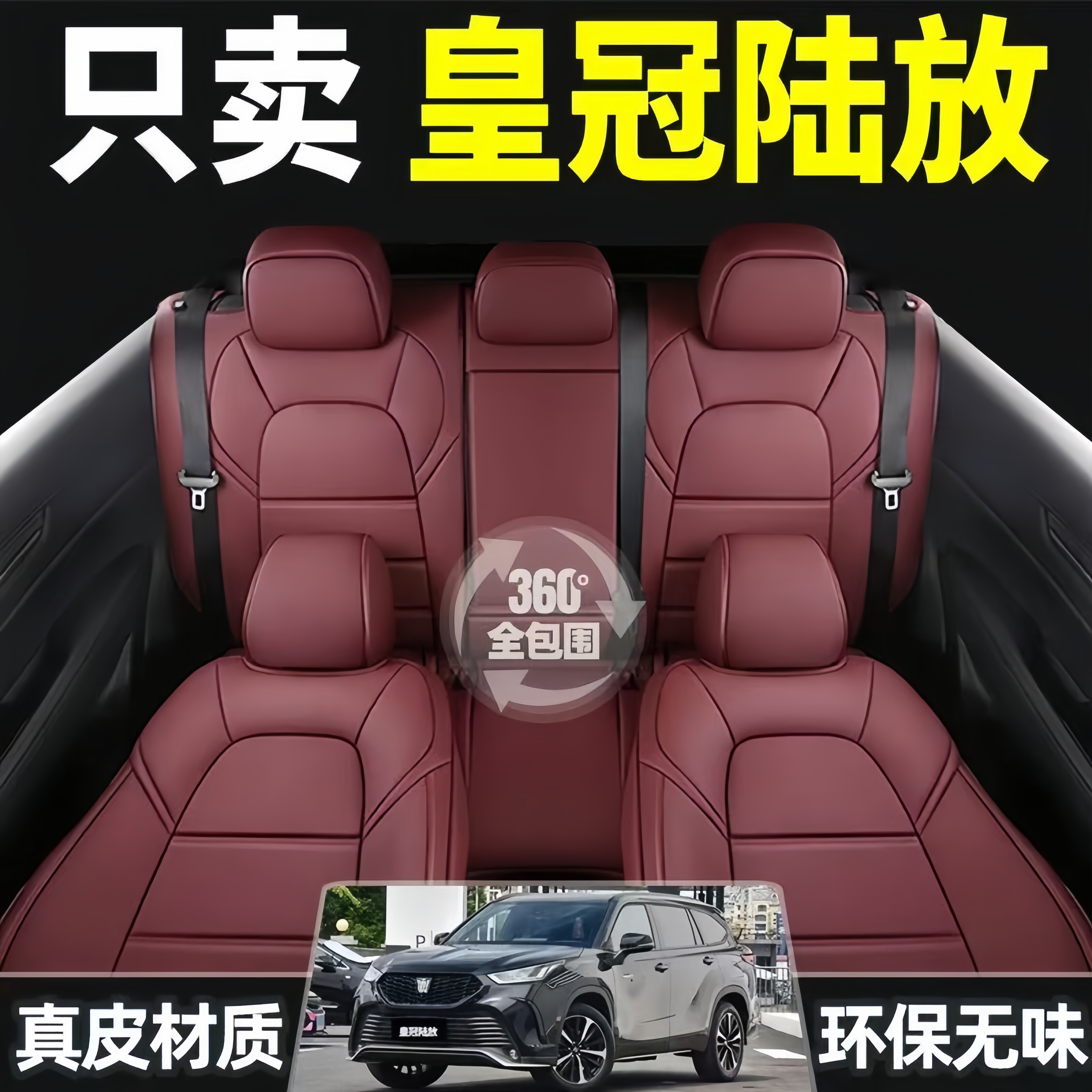 丰田皇冠陆放汽车座套专用坐垫全包座垫真皮四季通用透气座椅套
