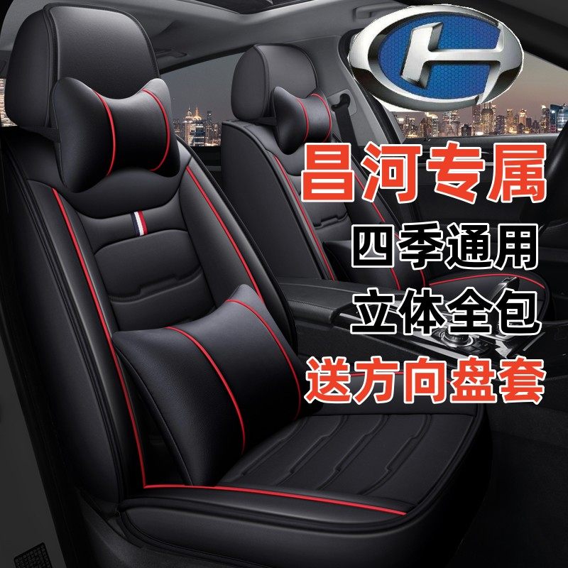 北汽昌河福瑞达m50s座套18款昌河m70汽车坐垫四季七座专用全包围,汽车用品/电子/清洗/改装,通用座套/座垫,淘宝优惠券,粉丝福利购,淘宝优惠卷