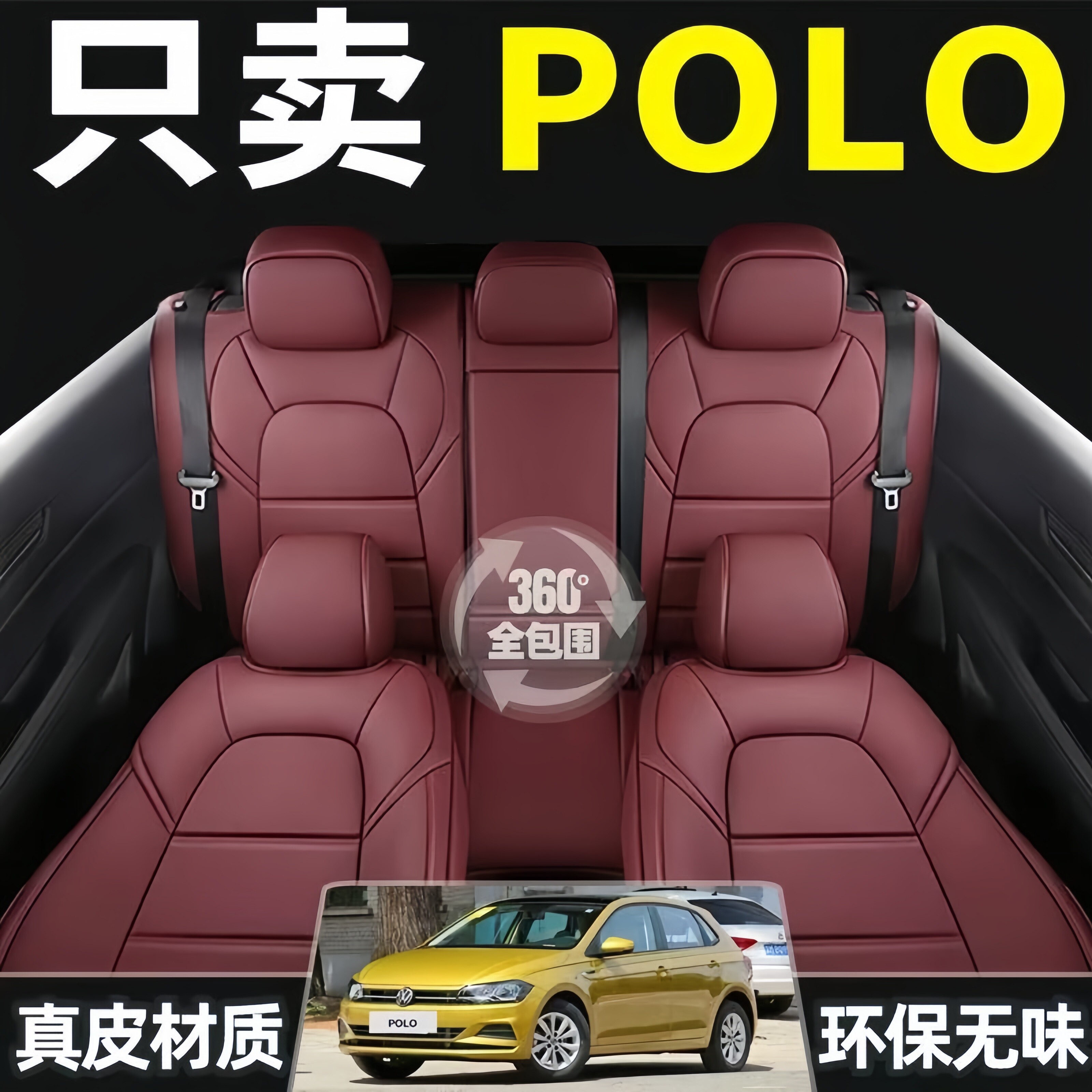 大众POLO专用汽车座套04-23款年四季通用坐垫真皮全包座垫座椅套