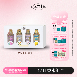 4711香水组合原始古龙水木兰茉莉玫瑰花香 8ml 顺丰速达