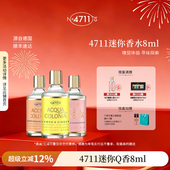 4711Q版 两件75折 mini香水试香小样血橙罗勒白桃香菜官方8ml