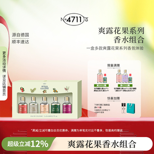 红橙罗勒 8ml 4711爽露香水组合5 日期至26年7月 顺丰速达