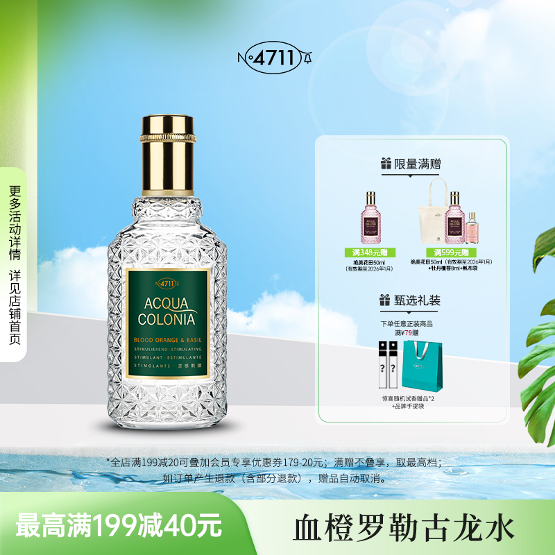 官方正品红橙罗勒4711