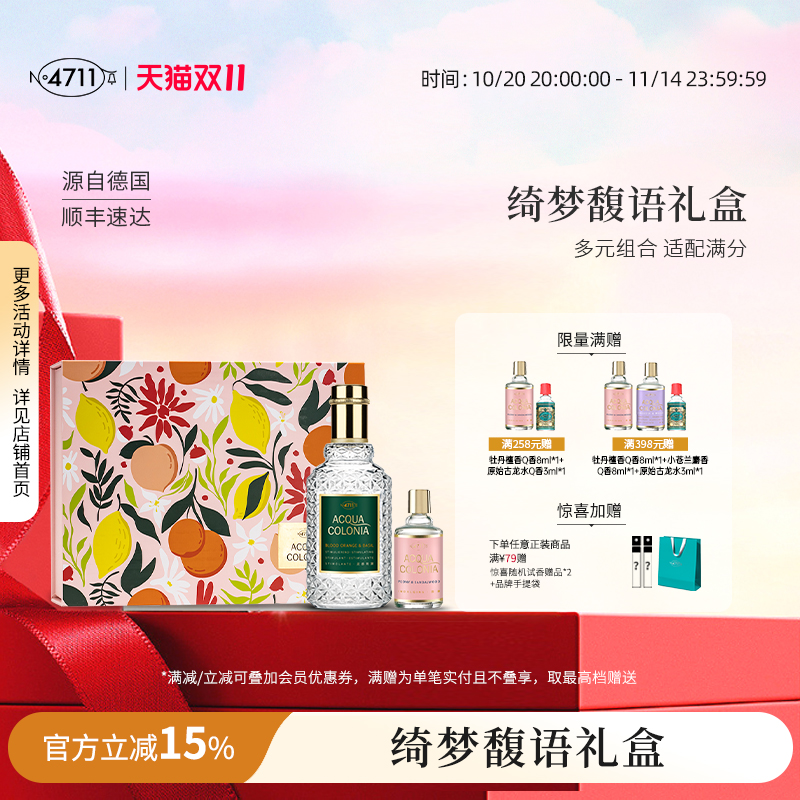 4711香水礼盒女士送礼清新