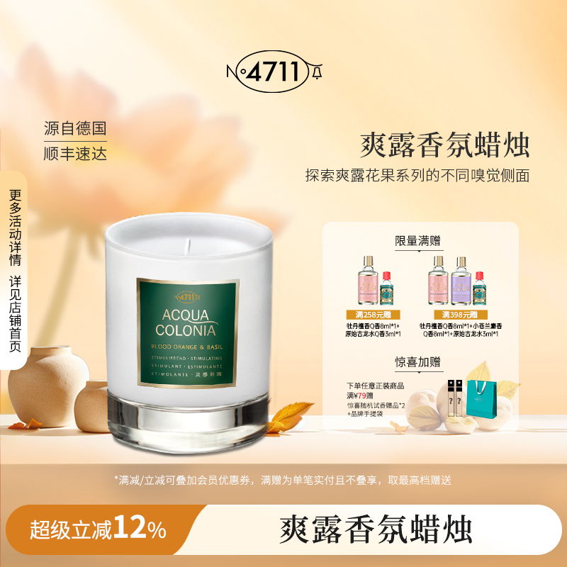 4711香薰蜡烛居家氛围