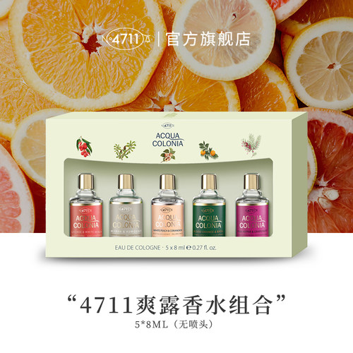 4711香水组合顺丰速达
