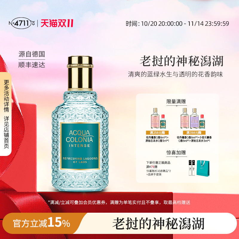官方正品4711老挝的神秘潟湖古龙