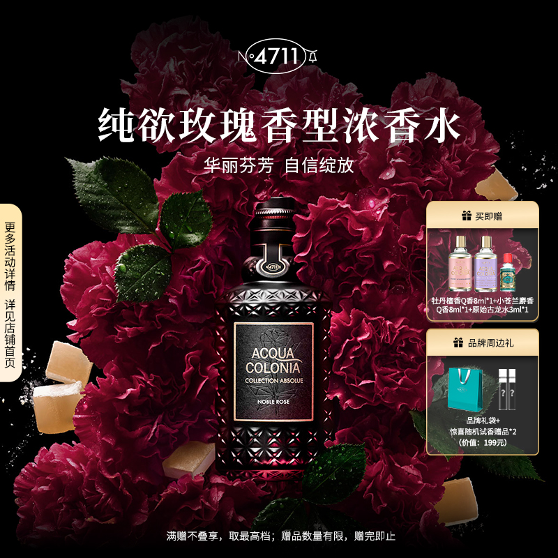 4711纯欲玫瑰浓香水中性
