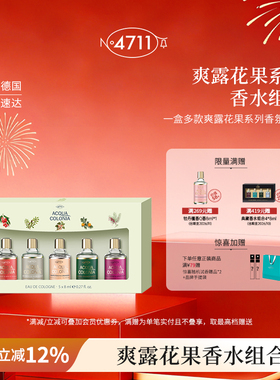 【顺丰速达】4711爽露香水组合5*8ml 红橙罗勒【日期至27年1月】