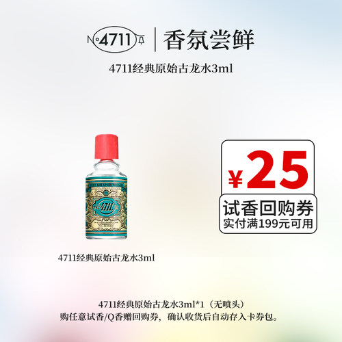 4711经典原始古龙水小巧便携3ml