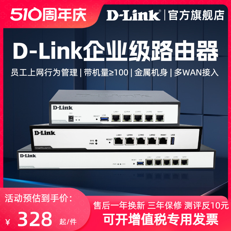 D-LINK友讯铁壳企业级路由器全千兆五口有线AP上网行为管理AC大功率商用办公司智能云WAN口DI-7100GV2/7103 网络设备/网络相关 普通路由器 原图主图