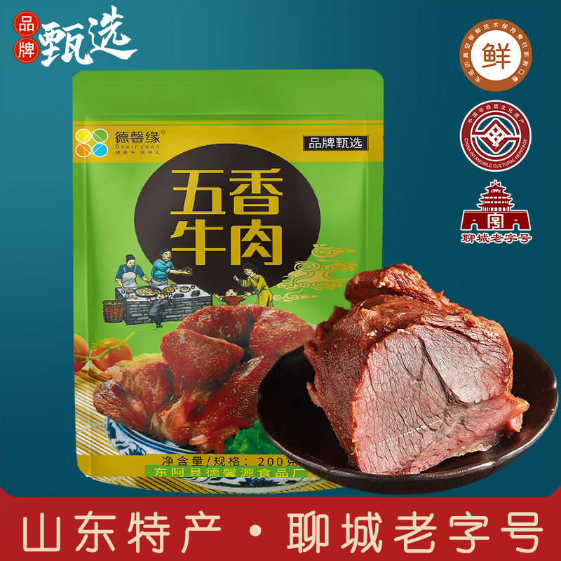 山东特产五香酱牛肉熟食真空即食卤牛肉非遗老字号中秋礼盒送礼
