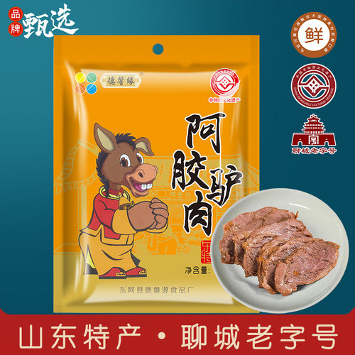 山东特产驴肉德馨缘中秋送礼礼品