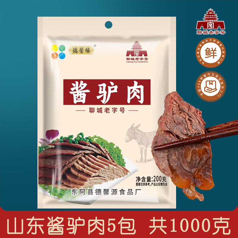 山东特产五香阿胶酱驴肉新鲜熟食真空即食节日礼品端午节送礼礼盒