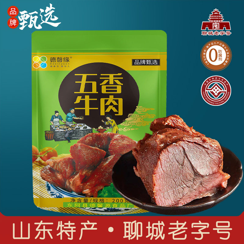 聊城老字号五香酱牛肉熟食真空即食冷吃卤牛肉端午节送礼节日礼盒