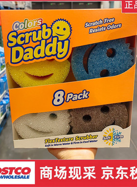 宁波开市客 SCRUB DADDY多用途清洁海绵8个装 厨房萌物