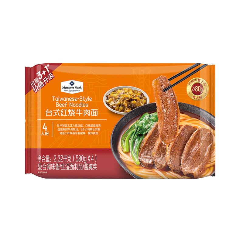山姆代购 Member's Mark 台式红烧牛肉面2.32千克(580g×4) 速食