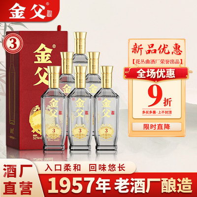 金父酒 封坛窖藏3 浓香型白酒1957年老酒厂固态纯粮发酵52度500ml