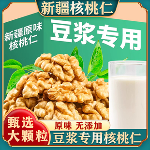 新疆核桃仁2025新货打豆浆专用原味烘焙无添加坚果孕妇生熟核桃肉