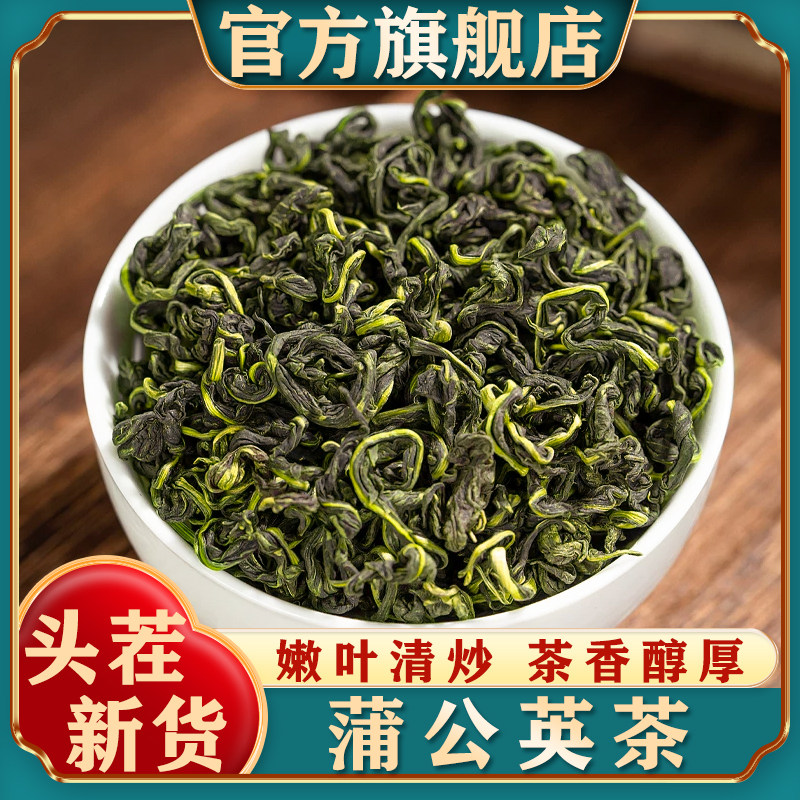 蒲公英茶正品新鲜散茶官方旗舰店干草不特级野生浦公英叶根