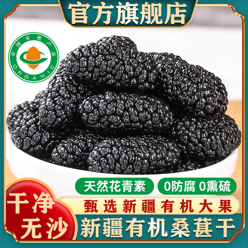 有机黑桑葚干官方旗舰店