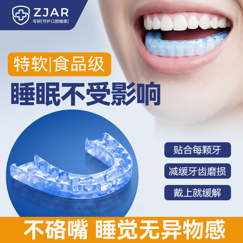 防磨牙牙套医用夜间防磨牙
