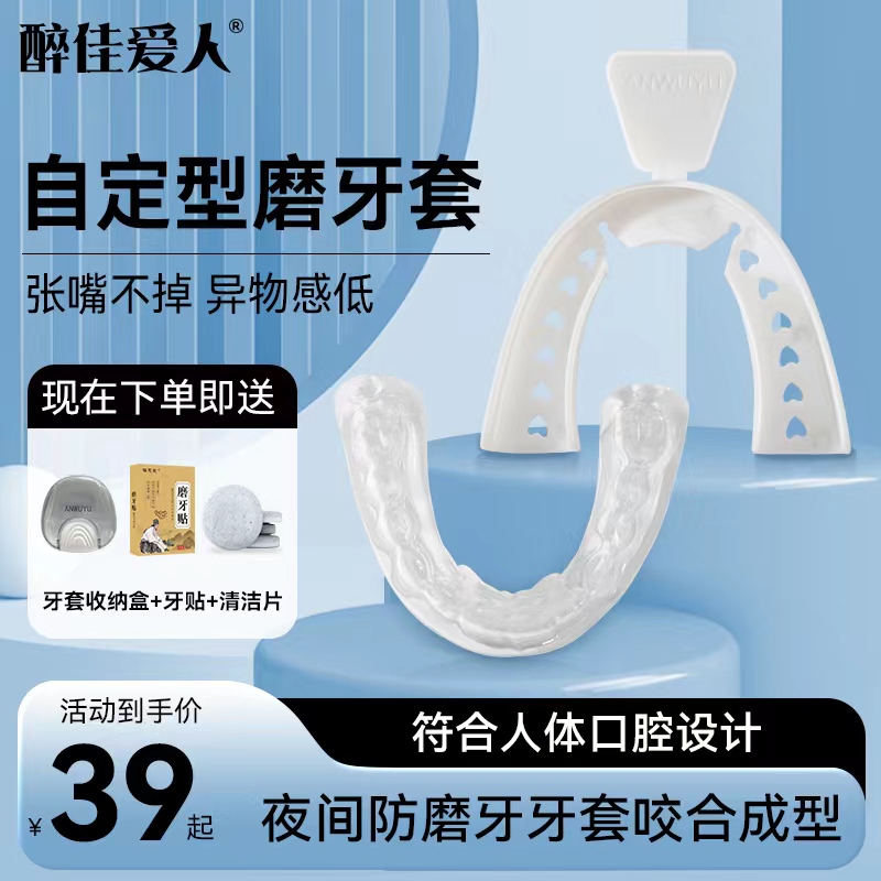磨牙牙套防磨牙夜间磨牙矫正咬合垫睡觉门牙保护颌垫磨牙神器大人