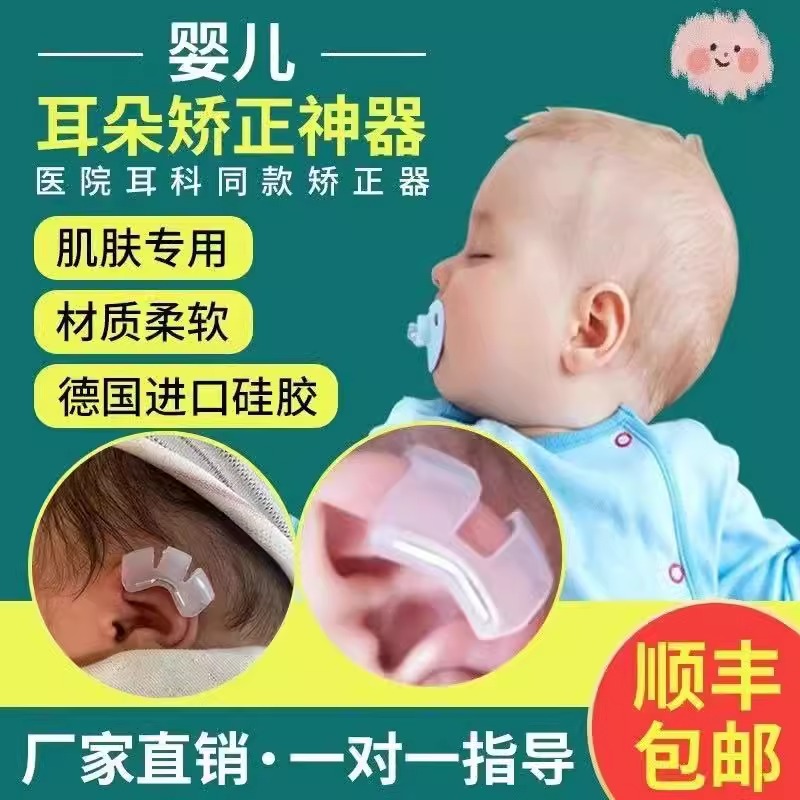 婴儿耳廓矫正器宝宝耳朵定型贴垂耳耳夹塑形新生儿硅胶带耳畸形