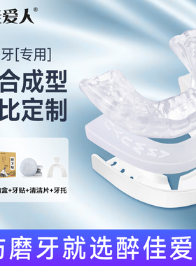 夜间防磨牙牙套夜间成人睡觉咬合垫定制防磨牙神器口腔护齿牙颌垫