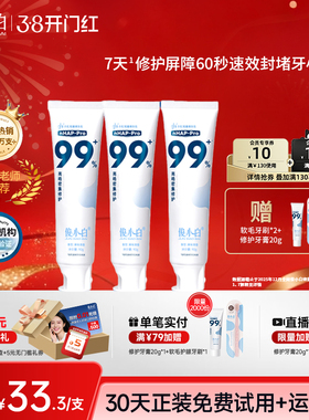 【140g加量特惠装】俊小白羟基磷灰石修护牙膏成人含氟大容量护釉