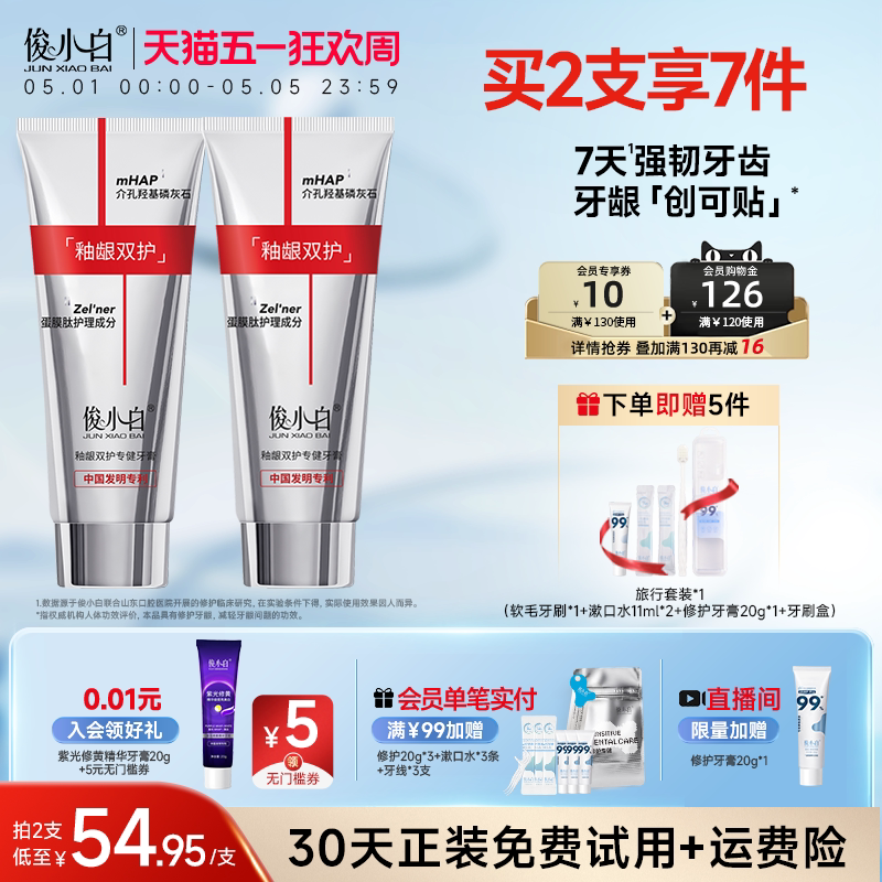 俊小白釉龈双护专健牙膏成人羟基磷灰石含氟牙龈护理官方旗舰店