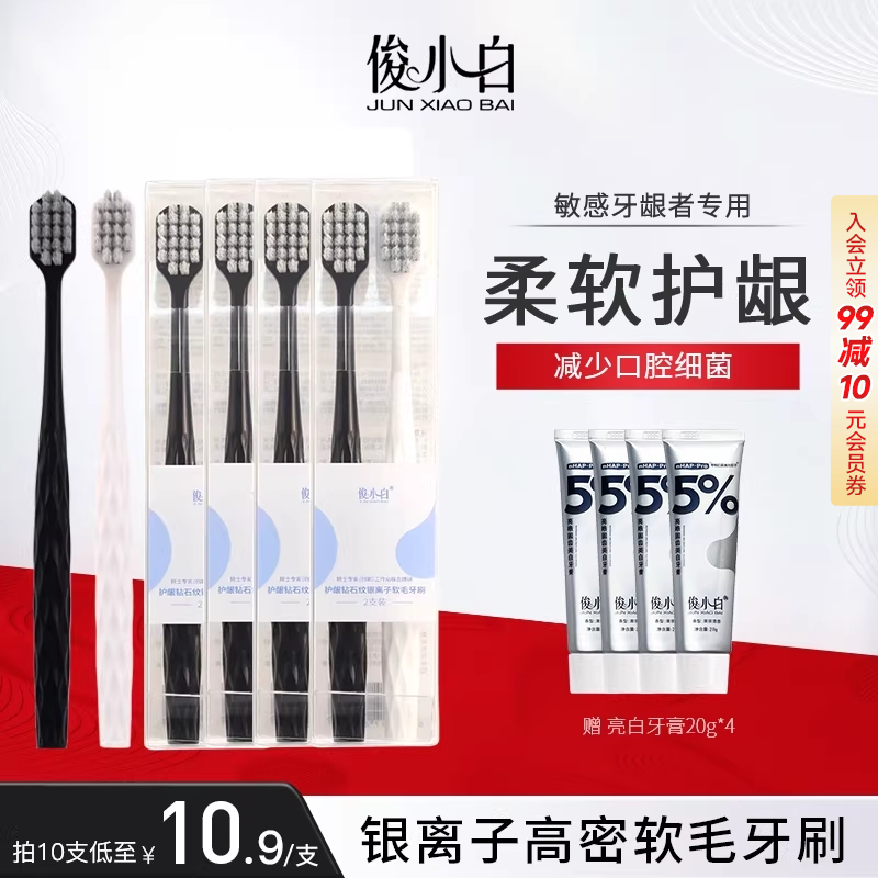 俊小白钻石纹银离子软毛牙刷成人柔软护齿清洁口腔正品官方旗舰店