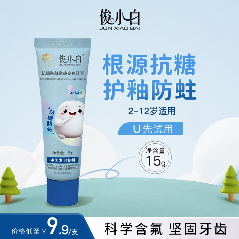 俊小白儿童牙膏长效抗糖防蛀
