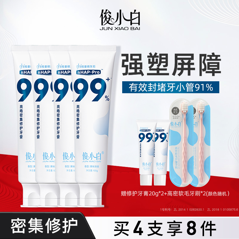 俊小白羟基磷灰石修护牙膏牙釉质