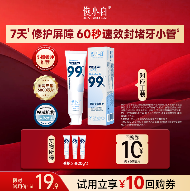 【U先】俊小白羟基磷灰石密集修护牙膏20g正品官方旗舰店成人