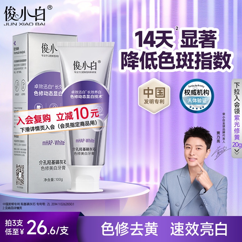 俊小白色修牙膏清新去黄速效美白